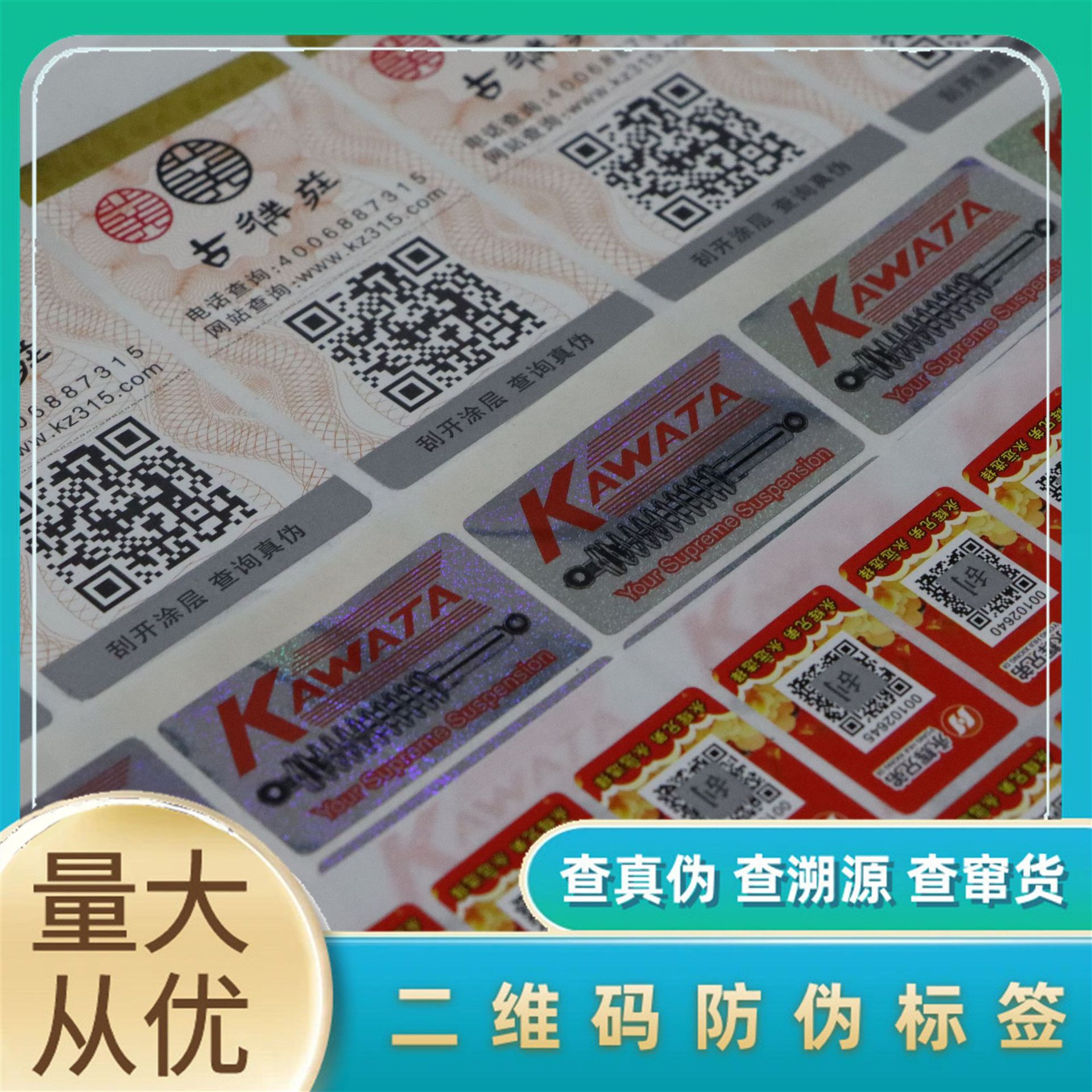 Антиконтрафактная этикетка с QR-кодом, голографическая лазерная антиконтрафактная этикетка, лазерная хрупкая наклейка, антиконтрафактный идентификационный код