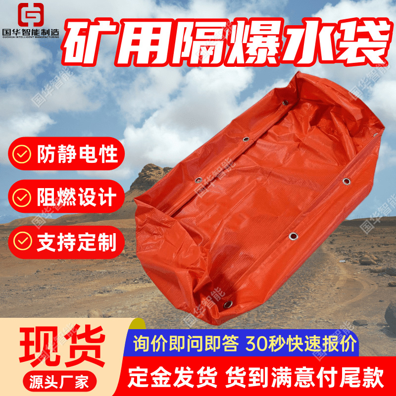 Готовый антистатический взрывозащищенный водяной мешок, огнеупорный и с хорошей несущей способностью, закрытый взрывозащищенный водяной мешок