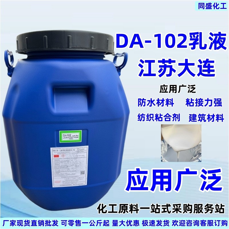Эмульсия Jiangsu Dalian Da102 для деревообработки, упаковки, производства обуви и строительного внутреннего и наружного стенового клея Da102H