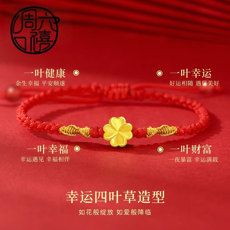 Four-Leaf Clover 24K Gold Bracelet for Women 999 Pure Gold Transfer Beads Braided Bracelet Animal Year Red Rope Valentine's Day Gift