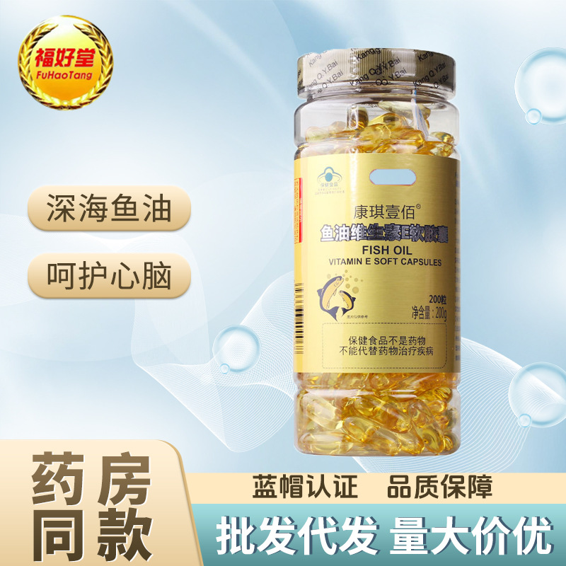 Kangqi Yibai рыбий жир витамин E мягкие капсулы синий колпак сертифицированный оригинал в наличии оптовая продажа