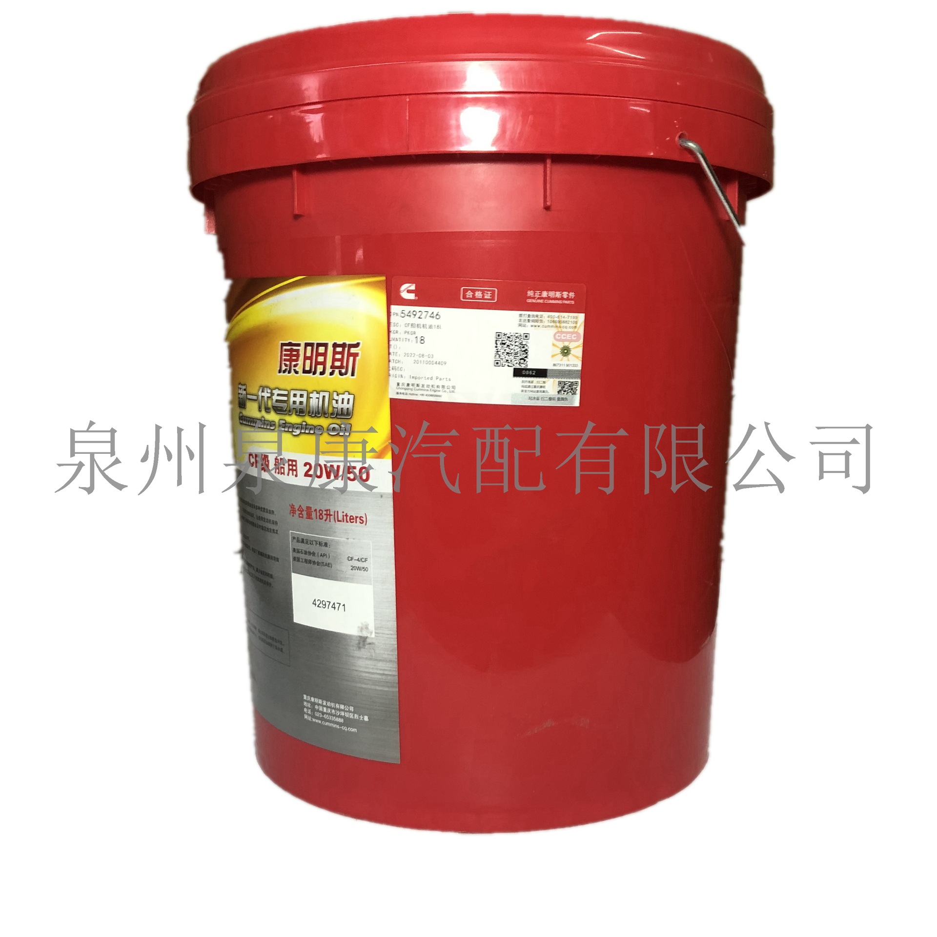 Best selling recommended 5492746 oil 18 litres CF Cummins ship oil 20W/50 4297471