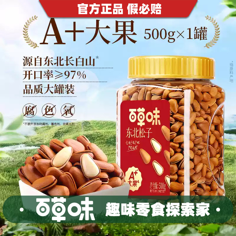 Кедровые орехи Baicaowei, 500г, крупные, очищенные вручную, здоровые закуски