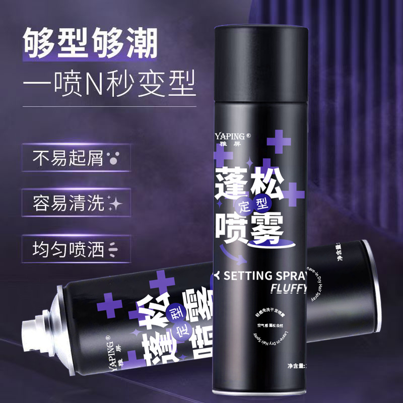 Yapin Styling Hairspray Hair Styling Fragrance Spray Men's Fragrance Natural Fluffy Styling Spray Water Hair Salon