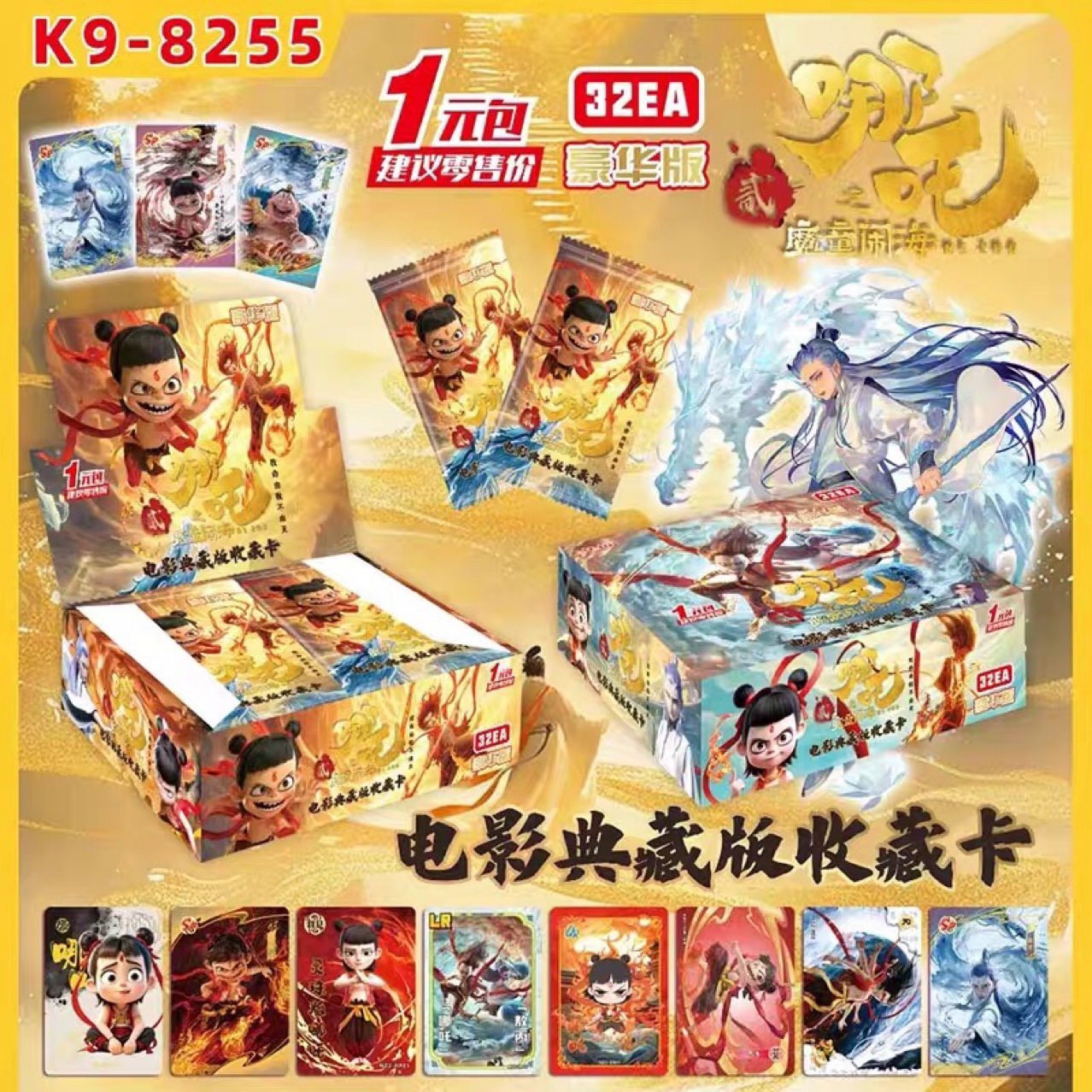 Student 1 Yuan Card Package Bubu Peripheral High-Definition Nezha Card Wholesale Free Shipping Card Cr Kindergarten Opening Gift