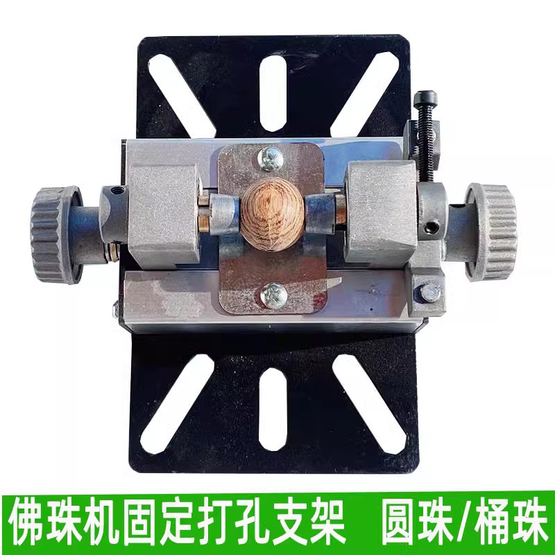 Buddha Bead Drilling Stand, Bead Drilling Tool, Round Bead Barrel Bead Holder, Bench Drill Electric Drill Drilling Stand
