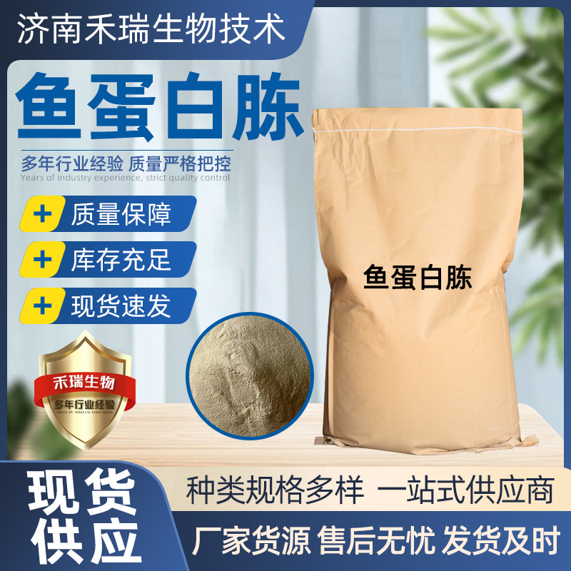 Рыбный пептон для микробной ферментации, источник азота, производитель поставляет рыбный пептон