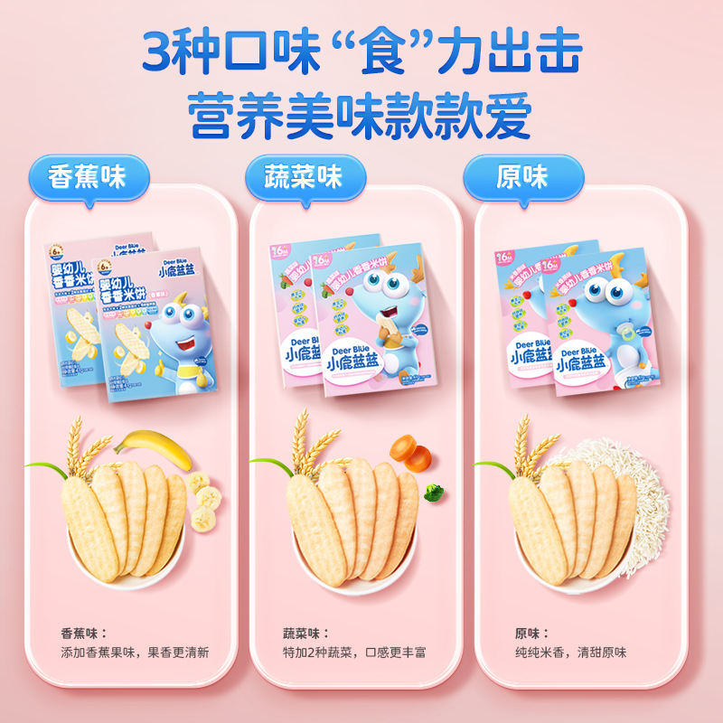 Little Deer Lanlan Infant Rice Cake 6 Months Teething Stick Baby Biscuits Infant No Additive Supplementary Food