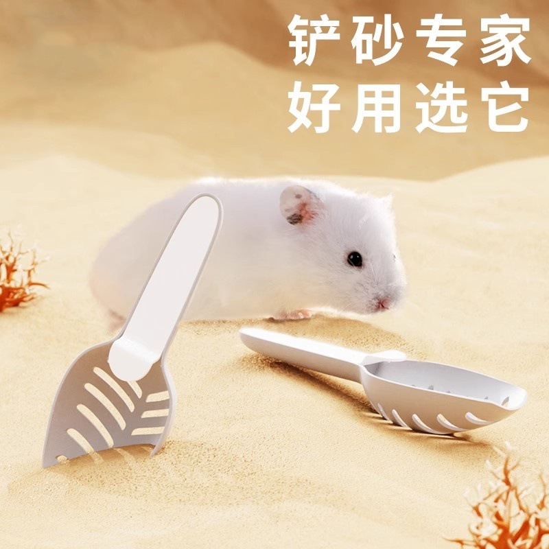 Лопата для уборки песка для хомяков, специальная лопата для песка для уборной и купания
