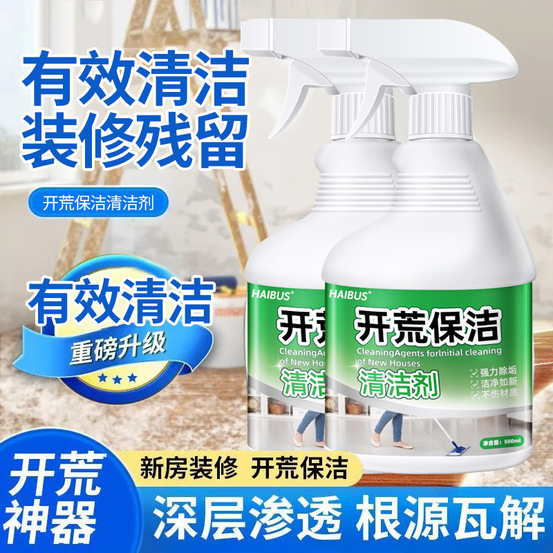 New House Decoration, Land Reclamation, Cleaning Agent, Latex Paint, Putty Powder, Cement Tile Glass Special Cleaning Agent Artifact
