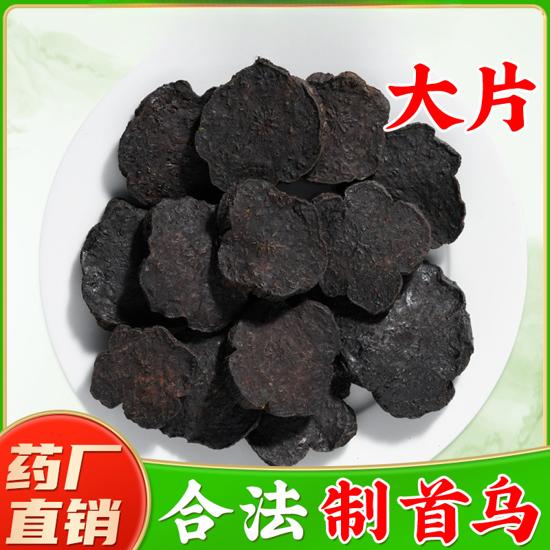 Дикий Полигонум Мультифлорума, китайская трава, аутентичный, девять раз пропаренный и обработанный, замоченный в воде для питья