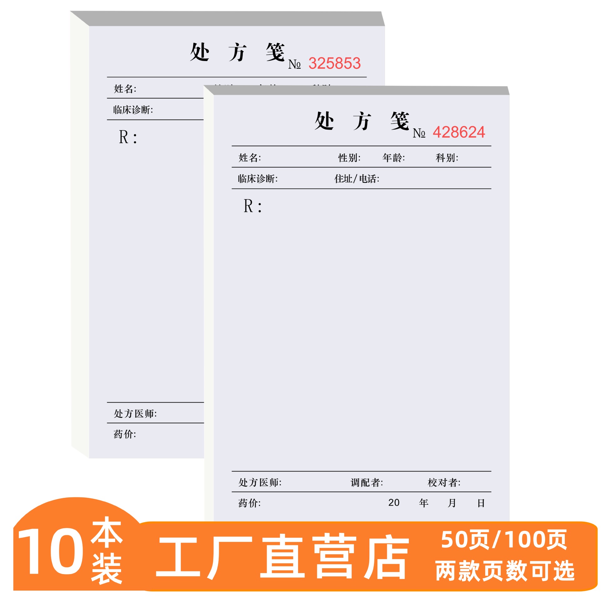 Записки рецептов, общая китайская медицинская рецептура для амбулаторных пациентов