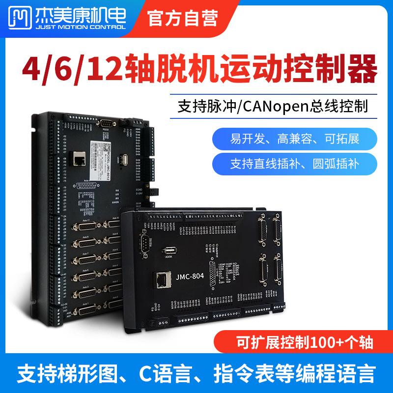 Jimeikang 4/6/12 axis programmable multi-axis motion controller PLC servo controller offline IO module