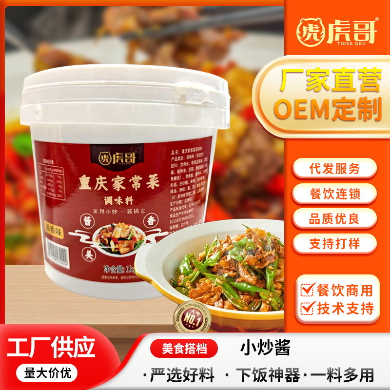Новый соус для жарки для домашнего использования, стиль Чунцин, кастомное производство острых соусов