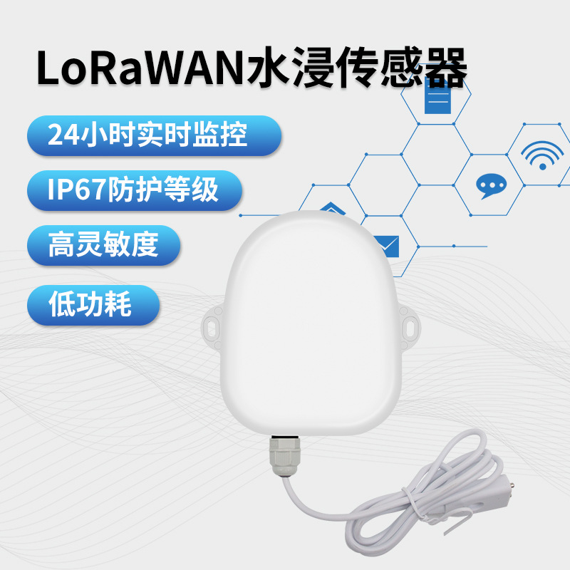 Датчик Lorawan для обнаружения утечек воды, сигнализация уровня воды, водонепроницаемый беспроводной 4G сигнал тревоги о наводнении