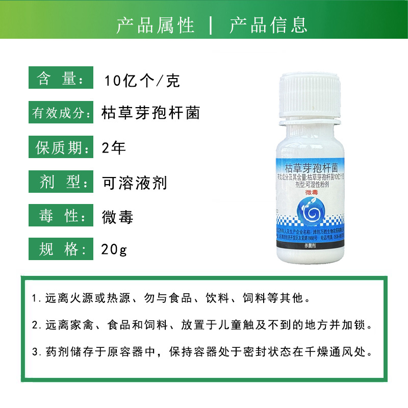 Xikeshu Bacillus Subtilis Rice Blast Tobacco Black Rot Wan Sheng Pesticide Fungicide