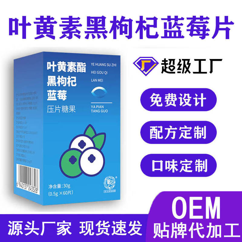 Оптовые таблетки с лютеином и черникой, таблетки с хризантемой, семенами кассии и черной мушмулой