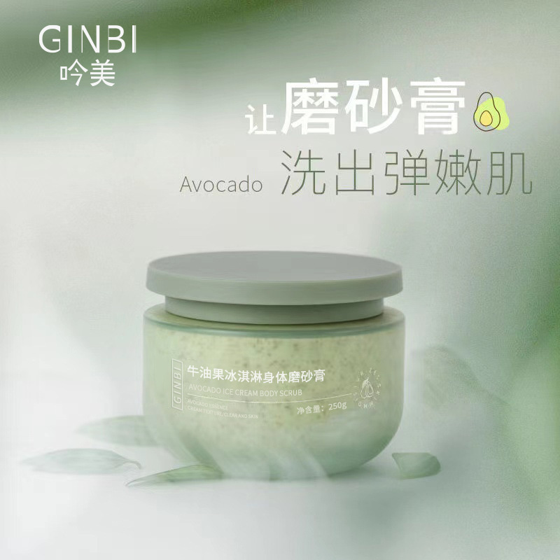 Yin mei avocado body scrub exfoliating chicken skin deep cleansing oil control scrub explosion