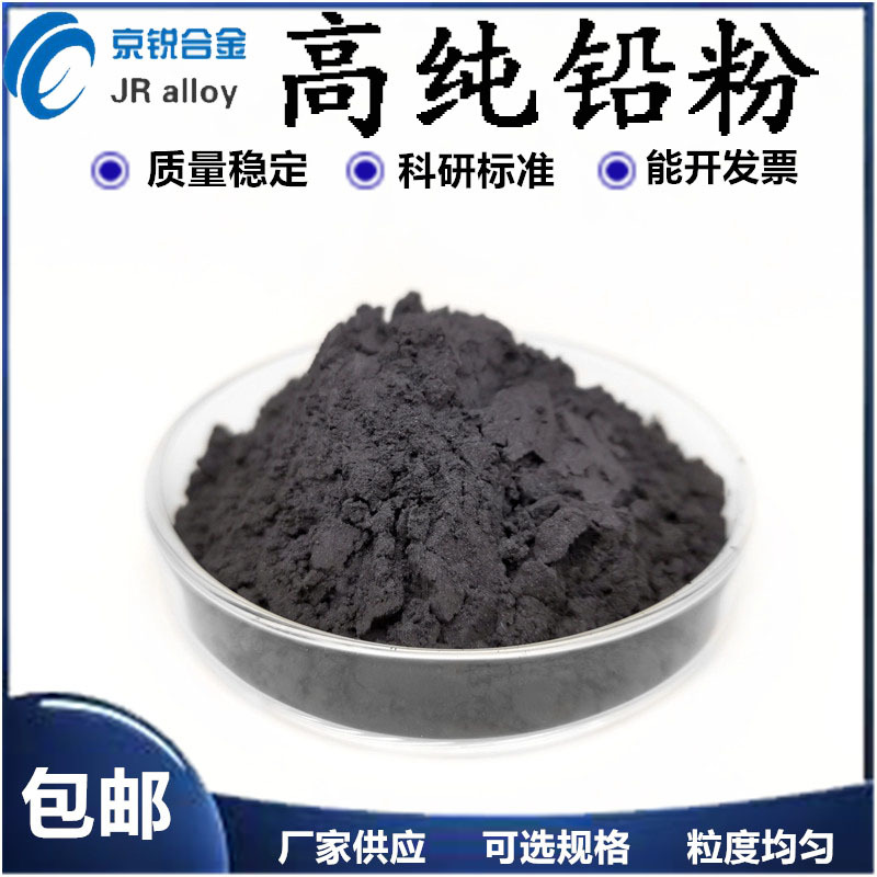 Поставка свинцового порошка, защита от радиации, ультратонкий свинцовый порошок, металлический свинцовый порошок, смазка, черный свинцовый порошок, прямые продажи с завода, большие скидки