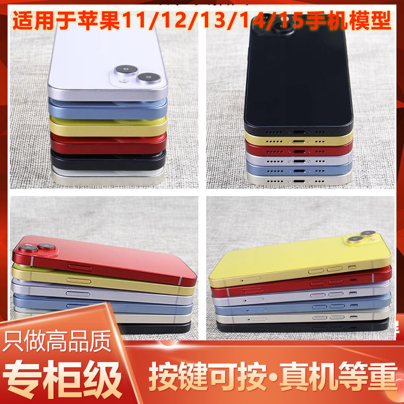 Suitable for Apple Mobile Phone Model 15Promax Mobile Phone Store Counter Props 14R23 Can Turn on the Screen Xsmax