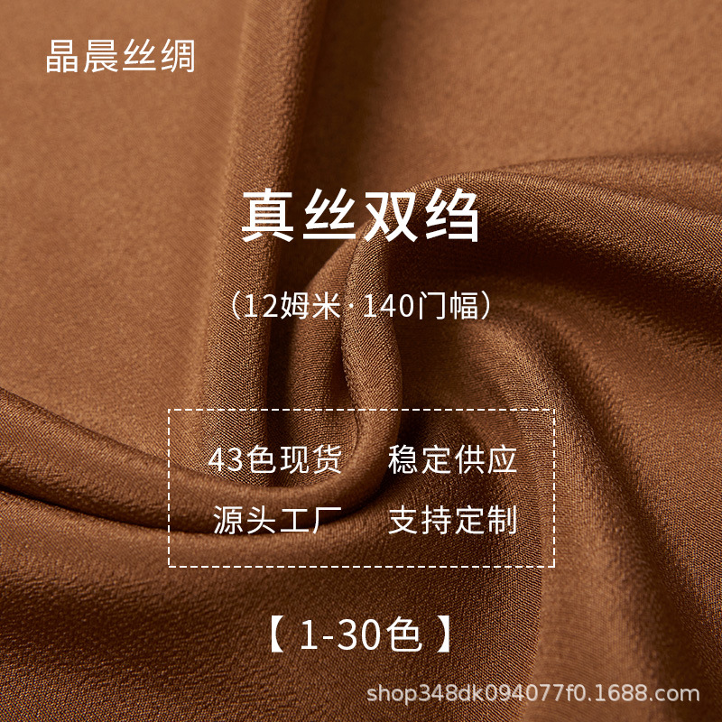 Шелковая ткань Crepe de Chine 12 мм, 140 см, 100% шелк, для рубашек и чонгсамов