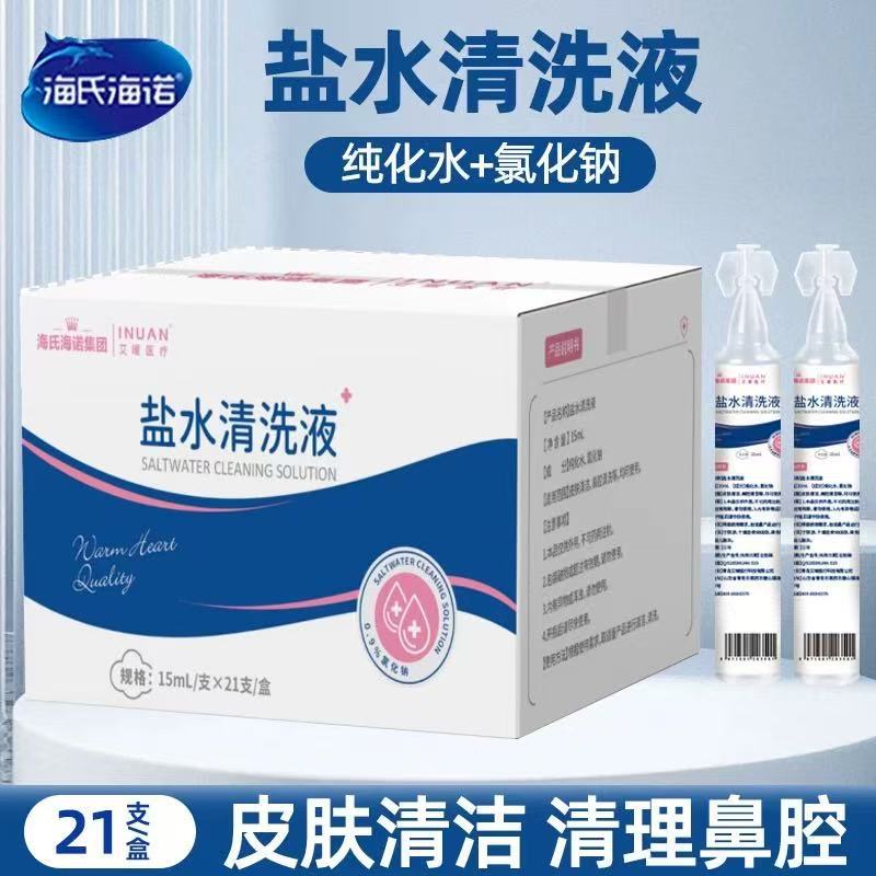 Теплый солевой раствор Haishi Hainuoai 15 мл для домашнего очищения кожи