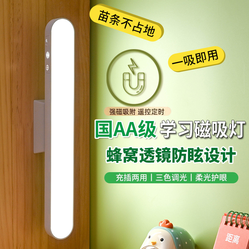 LED Learning Eye Protection Table Lamp Student Bedside Lamp Bedroom Mirror Front Makeup Lamp Charging Cool Death Lamp Dormitory Magnetic Absorption Lamp