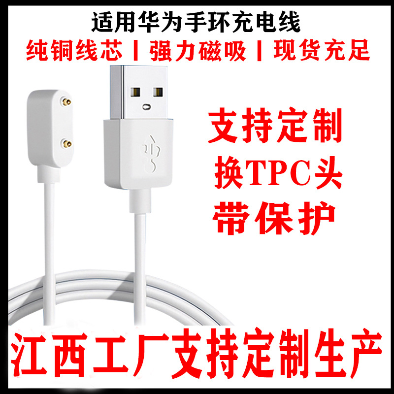 Suitable for Huawei Bracelet 9/8/10 Charging Cable Kidsren's Watch 4X/5X Charging Base Magnetic Charger Es