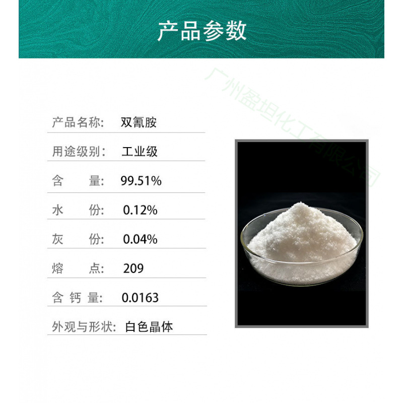 Chemical Raw Material Dicyandiamide Industrial Grade 1kg Minimum Content 99%