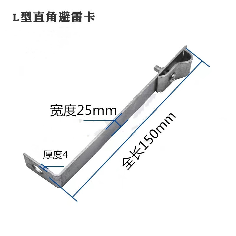 L-type lightning card hot dip galvanized lightning protection bracket right angle wire card galvanized lightning protection bracket hot dip galvanized lightning protection card