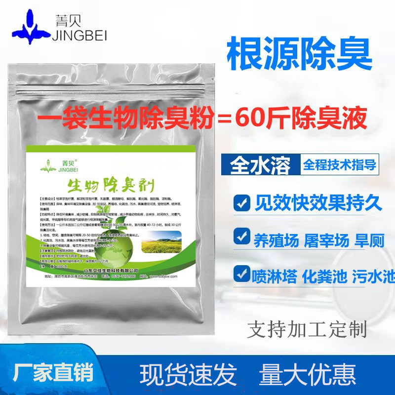 Микробный дезодорант, дезодорант для сухих туалетов, дезодорант для сточных вод, дезодорант для газов от сточных вод