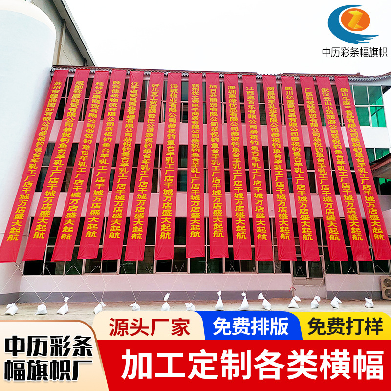 Рекламный баннер для уличных мероприятий, цветной, слоган по безопасности, свадьба, открытие, день рождения, производитель баннеров