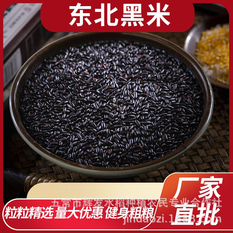 Черный рис Вучан из северо-востока 500г, крупы, фиолетовый рис, каша, фитнес-черный рис, оптовая продажа