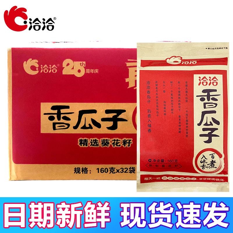 Семечки Qiaqia с пряным вкусом, 160г/168г, полный ящик семечек подсолнечника, жареные закуски на Новый год