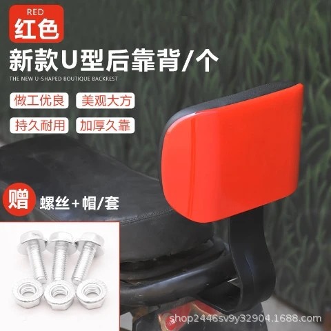 Motorcycle electric car rear backrest battery car seat backrest cushion battery car modified sponge rear trunk accessories