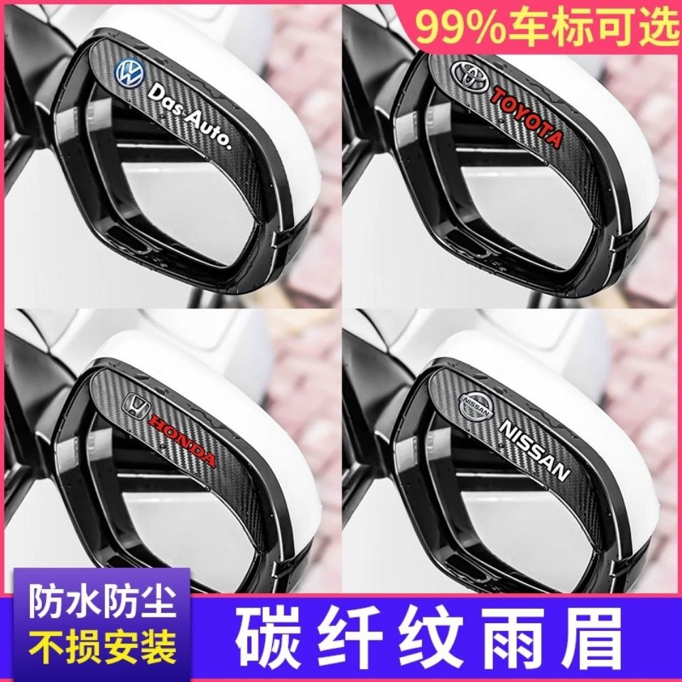 Rearview mirror rain-proof eyebrow universal car decoration supplies carbon fiber pattern rain shield reflector modified outer accessories