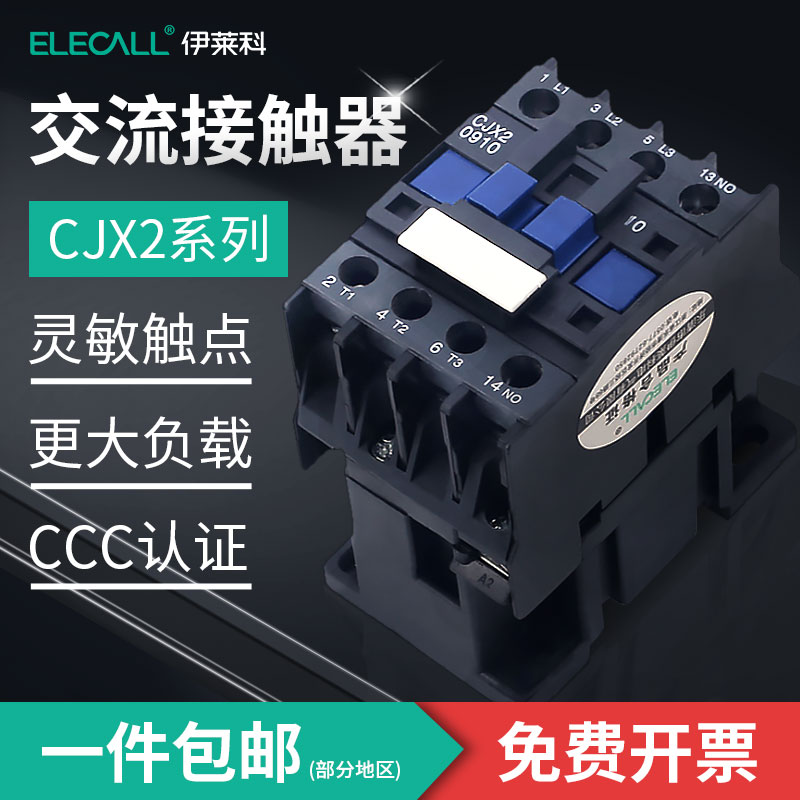 Elyco AC contactor 220V contactor 380V three-phase contactor cjx2-1810/1210/3210