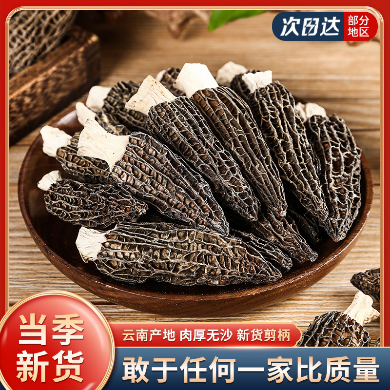 Специальные свежие грибы сморчки из Юннани 20г в упаковке, оптовая продажа, бесплатная доставка