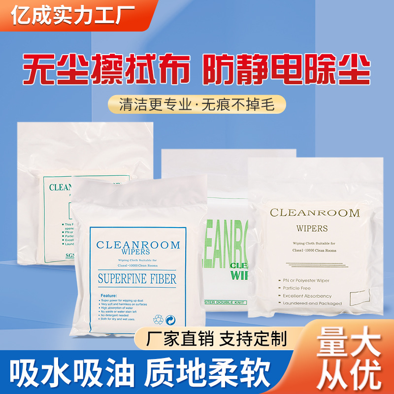 Тряпка для очистки 9*9 дюймов, без пыли, для экранов и печатных плат 1009S