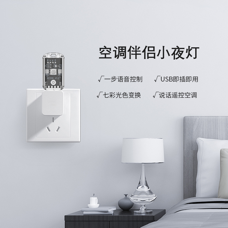 Explosive voice air conditioner remote control USB smart voice light air conditioner companion light air conditioner companion night light