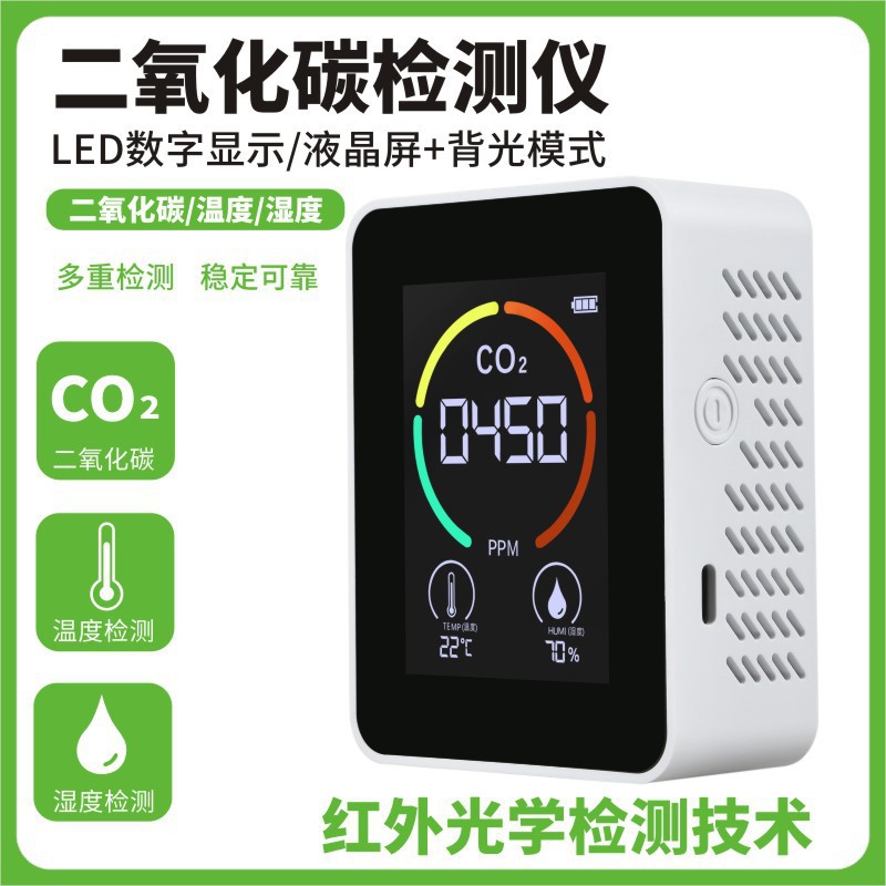 NDIR carbon dioxide detector CO2 detector carbon dioxide concentration temperature and humidity detection three-in-one