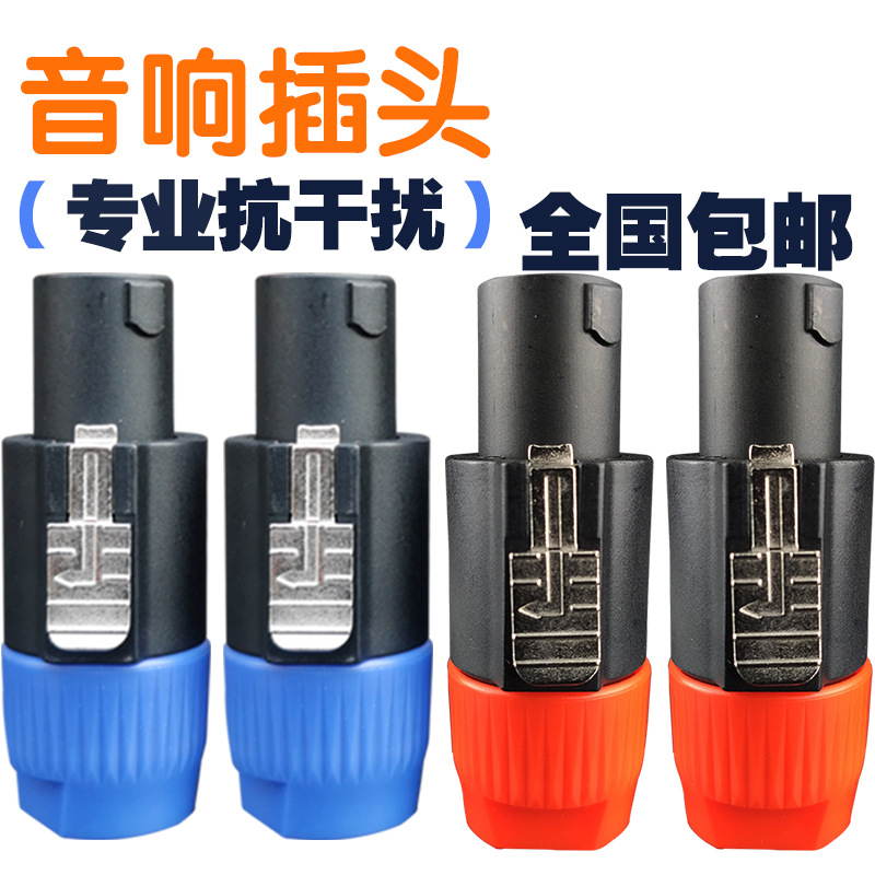 Pure Copper Four-Core Audio Speaker Plug Adapter Ohm Xlr Amplifier Stage Speaker Connector Accessories Professional Grade