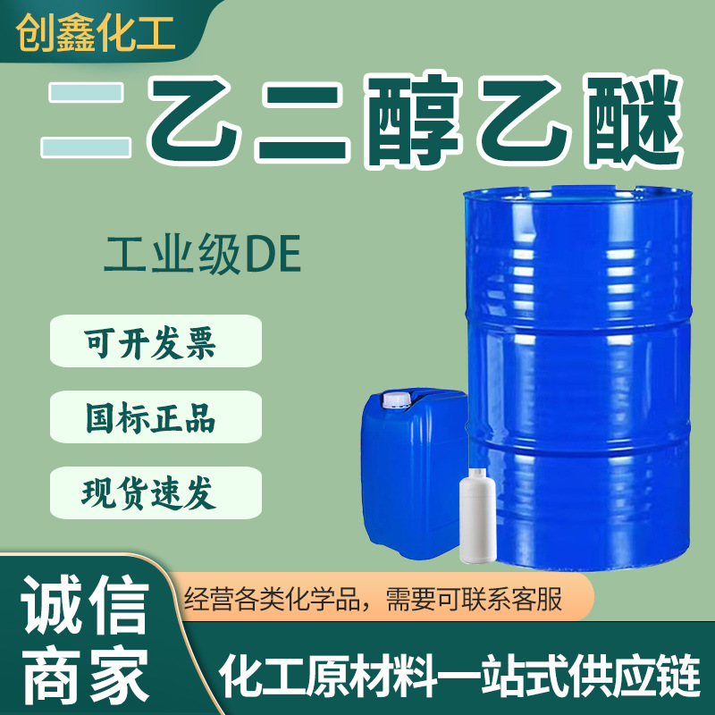 Спот дигликоль этиловый эфир высокого содержания очиститель для цифровой печати Industrial Grade