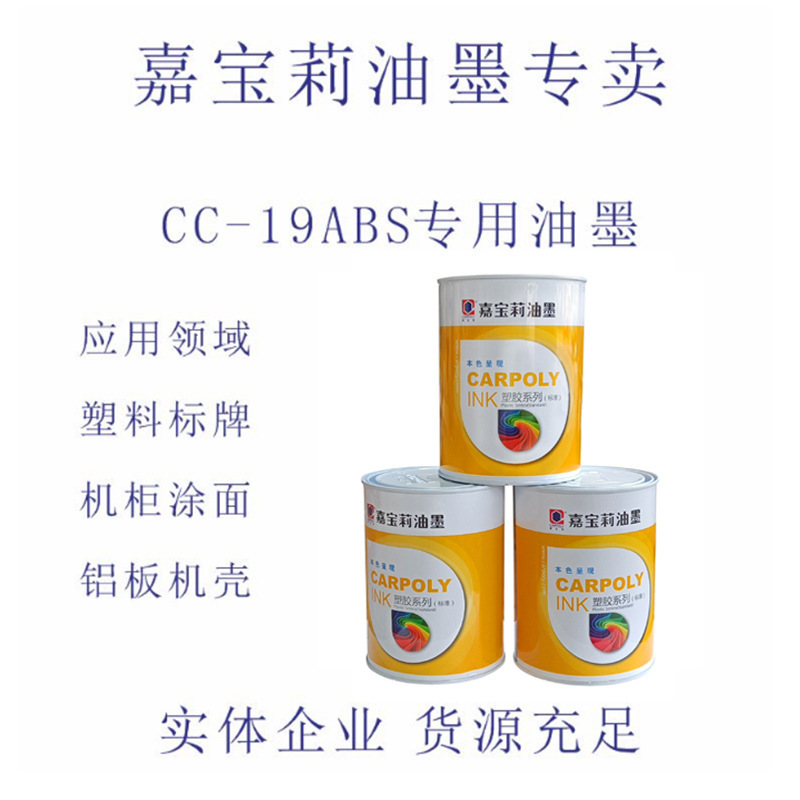 Carpoly Plastic Sign Trademark Silk Screen Pad Printing Ink 19 Series Slow Drying Color Beautiful Ink Manufacturer Wholesale