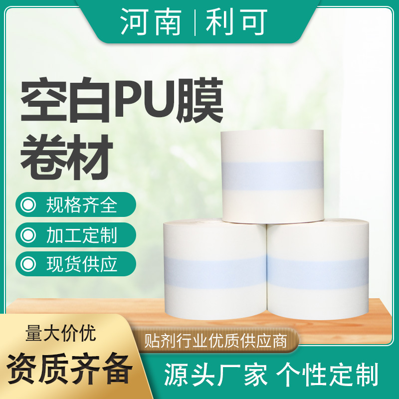 Рулонный ПУ пленочный клейкий пластырь, фиксирующая лента, подходит для купания, дышащий пластырь на пупок, медицинский акупрессурный пустой водонепроницаемый дышащий пластырь