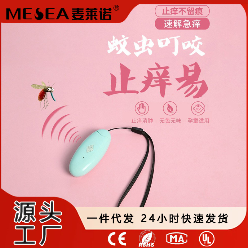 Антипруритное устройство для женщин и детей, быстрое, физическое, для укусов комаров