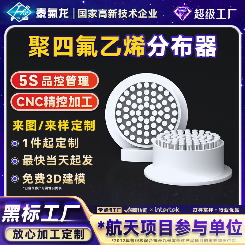 PTFE Distributor PTFE Plastic Liquid Distributor PTFE Recycling Distributor for Chemical Experiments