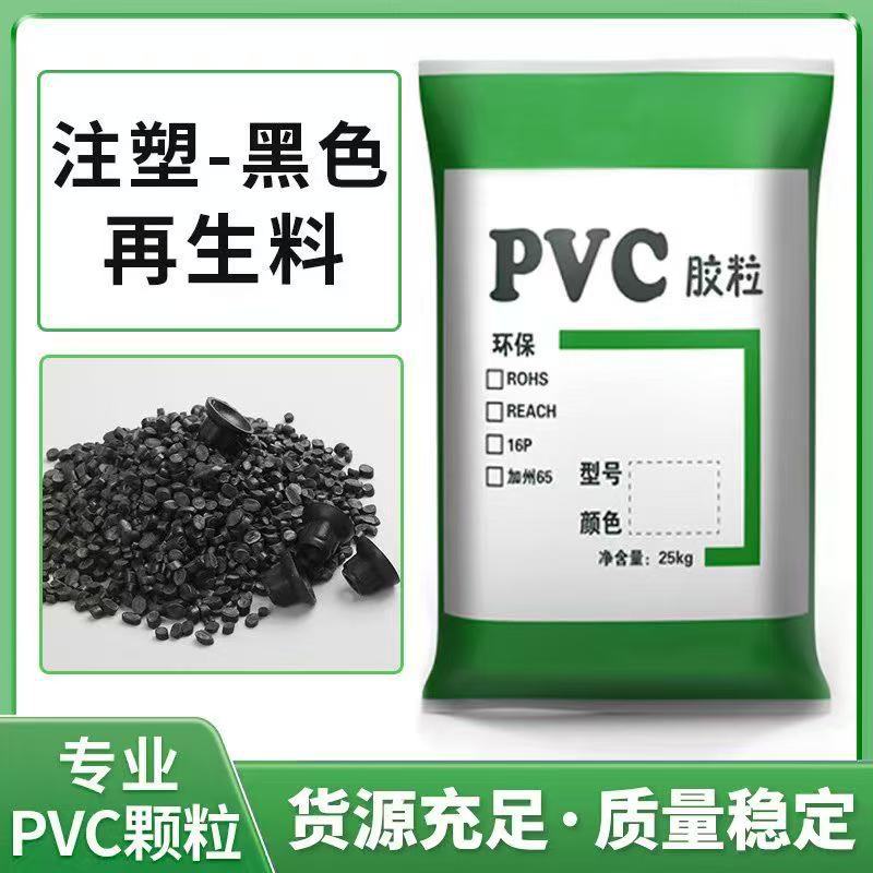 Черные переработанные пластиковые частицы ПВХ, переработанный материал поливинилхлорида, экологически чистая переработка ПВХ45П