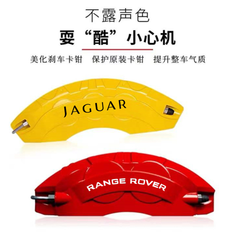 Range Rover Sports Discovery Shenxing 45 Aurora Star Pulse XEL/XFL Aluminum Alloy Brake Caliper Whistle Celebration