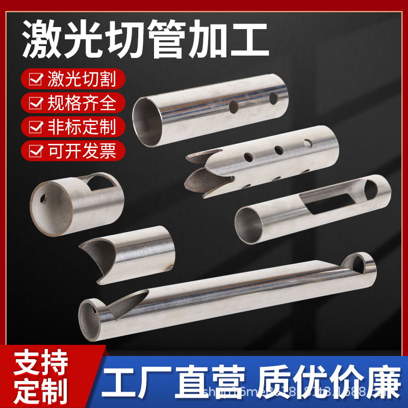 Индивидуальная обработка труб из нержавеющей стали лазерной резкой по чертежам, бесплатные образцы, одноуровневое трехмерное изображение в тот же день